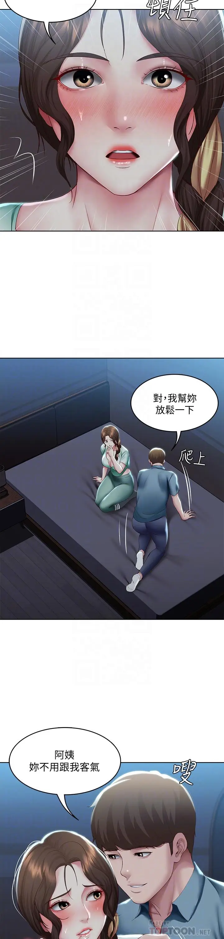 漫画《寄宿日记》第101话第8张图