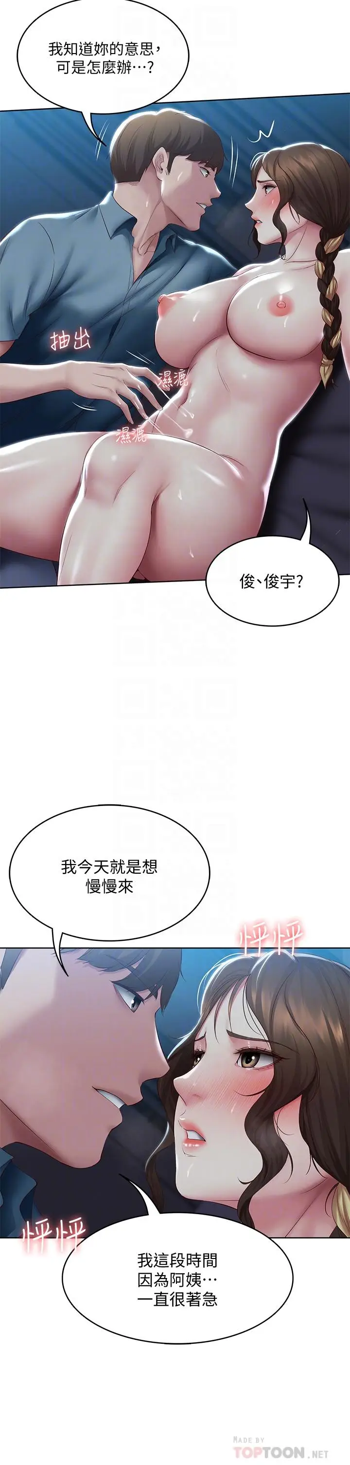 漫画《寄宿日记》第102话第10张图