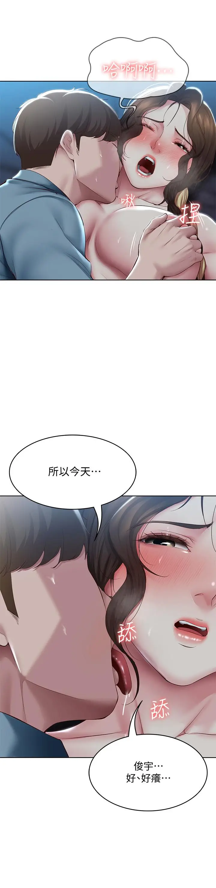 漫画《寄宿日记》第102话第11张图