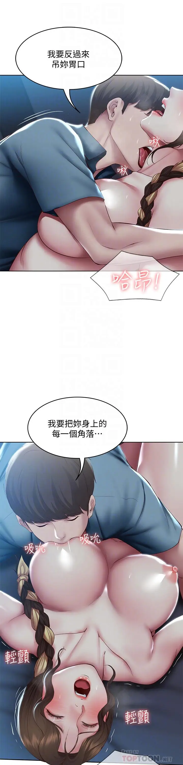 漫画《寄宿日记》第102话第12张图