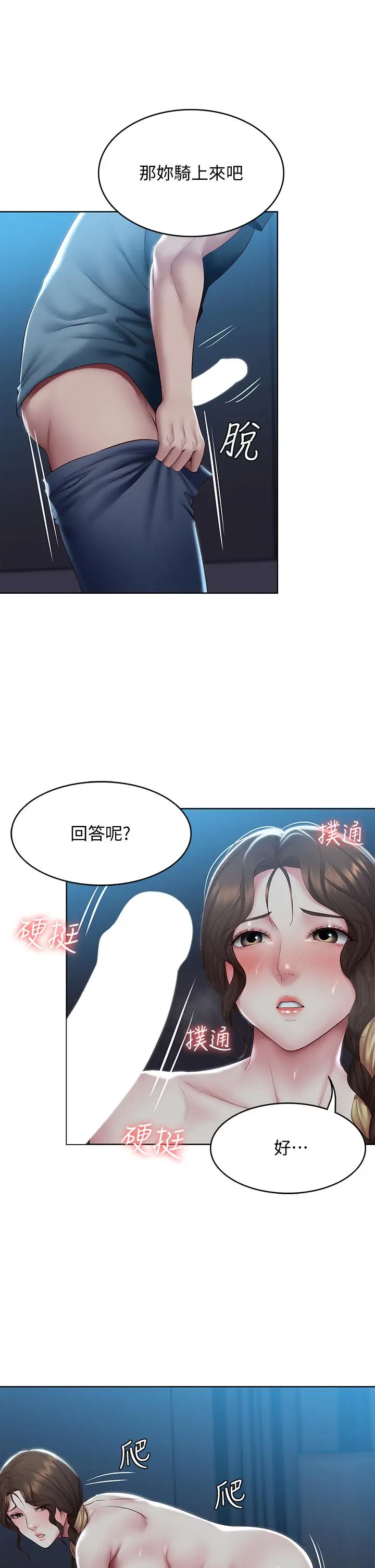 漫画《寄宿日记》第102话第19张图