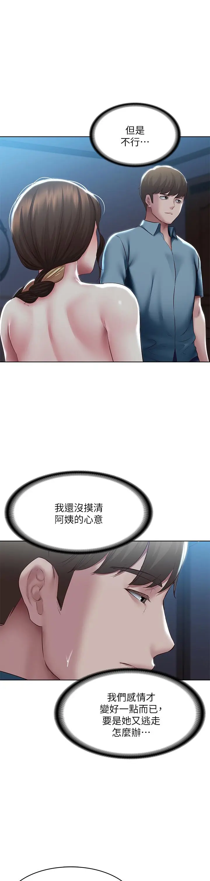漫画《寄宿日记》第102话第2张图