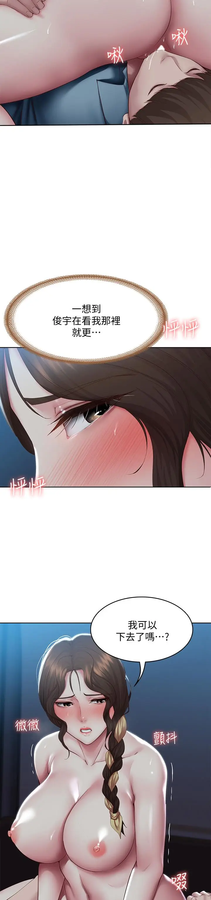 漫画《寄宿日记》第102话第21张图