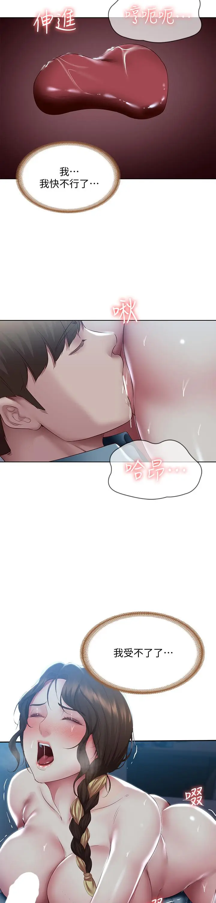 漫画《寄宿日记》第102话第25张图