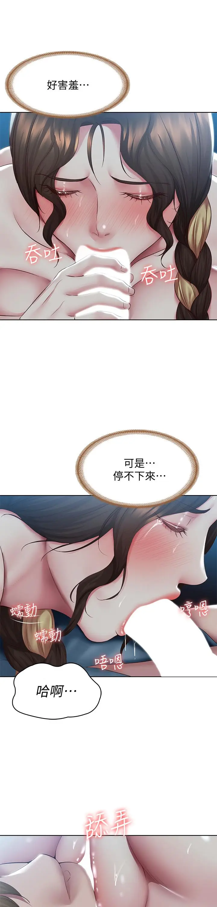 漫画《寄宿日记》第102话第28张图