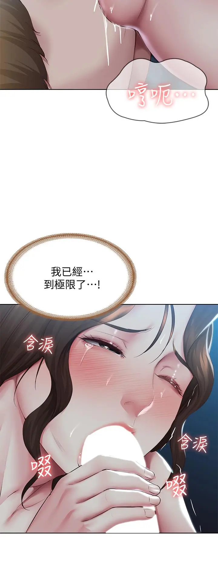 漫画《寄宿日记》第102话第29张图