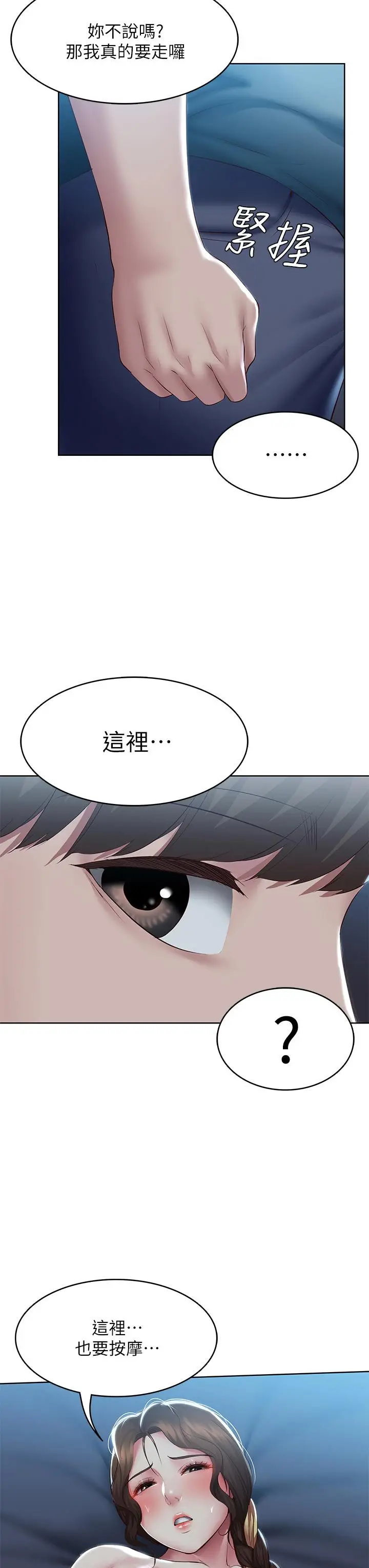漫画《寄宿日记》第102话第3张图