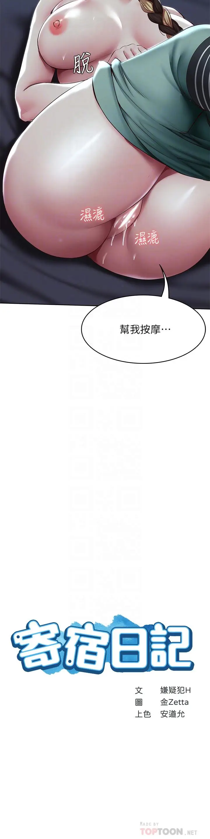 漫画《寄宿日记》第102话第4张图