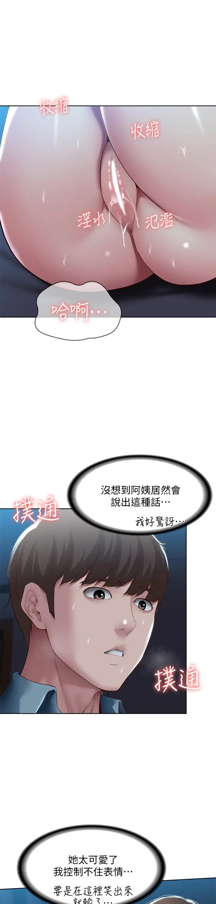 漫画《寄宿日记》第102话第5张图