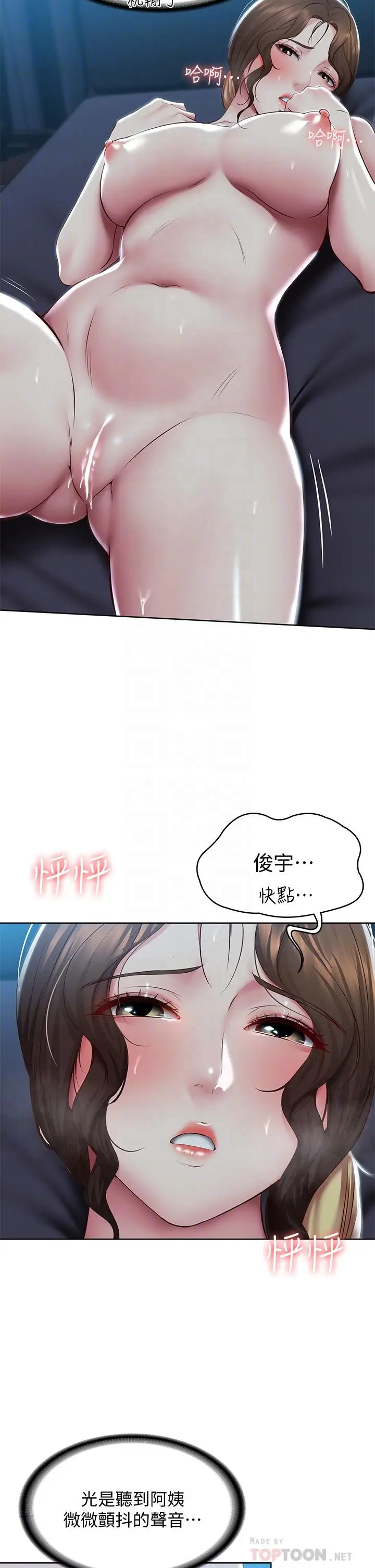 漫画《寄宿日记》第102话第6张图