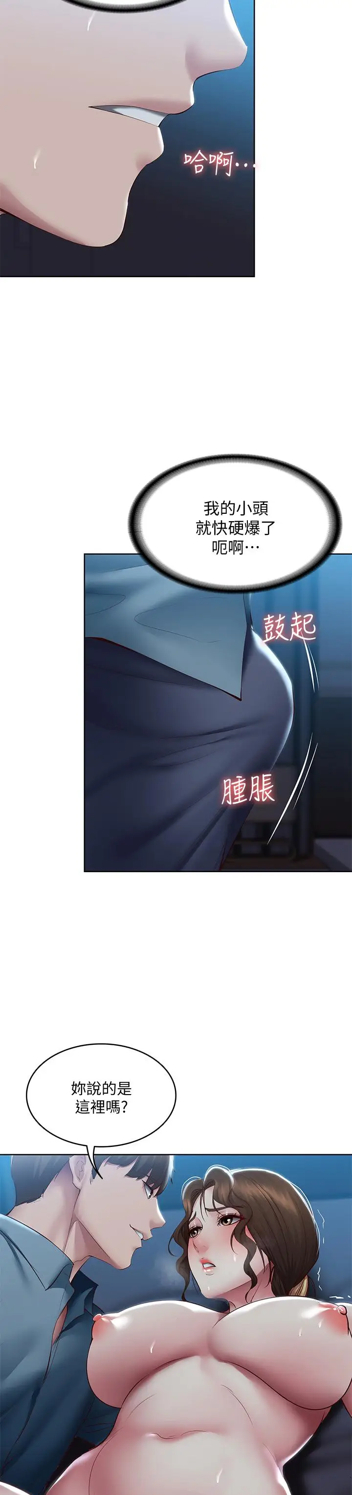 漫画《寄宿日记》第102话第7张图