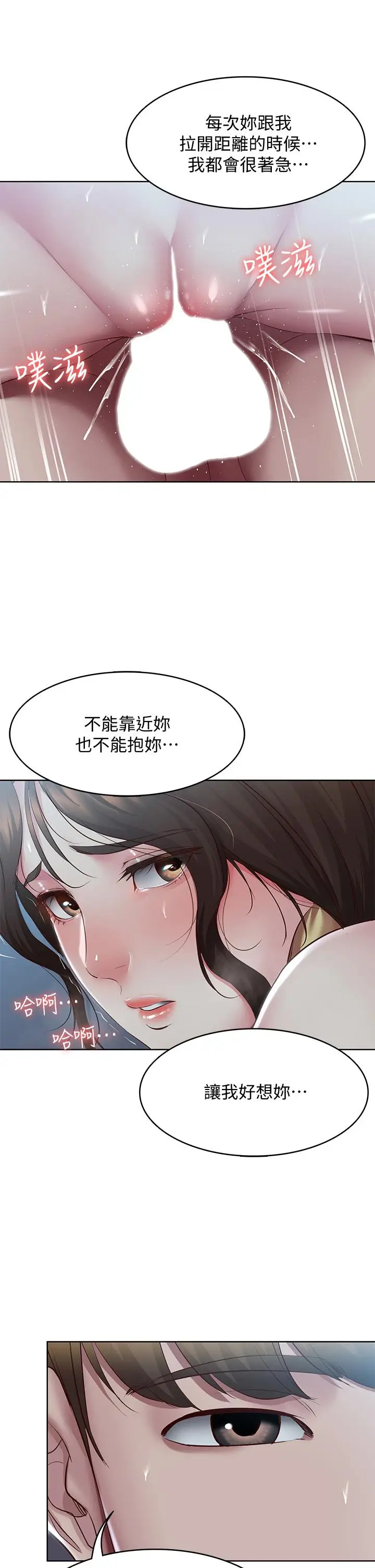 漫画《寄宿日记》第103话第11张图