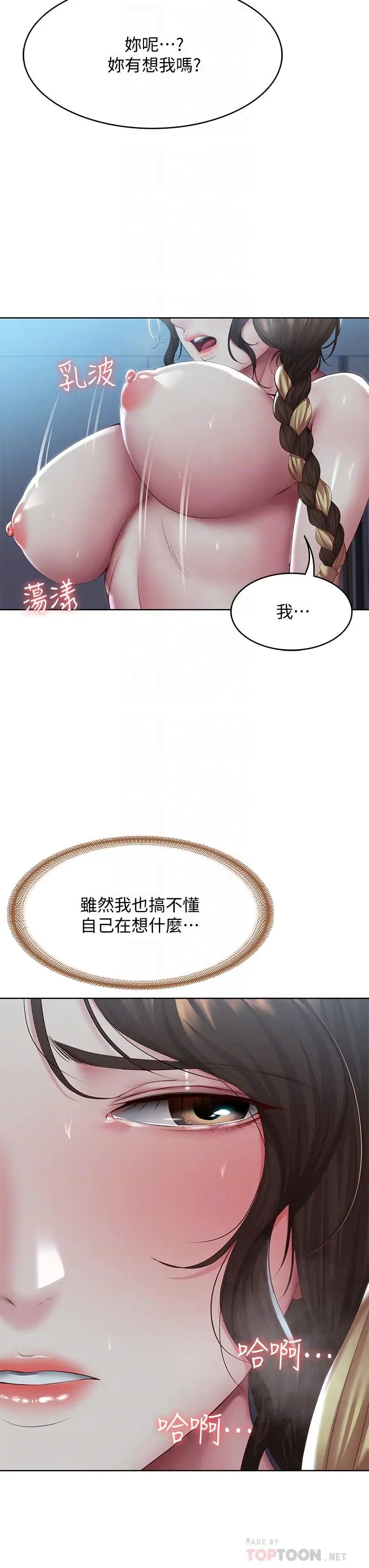 漫画《寄宿日记》第103话第12张图