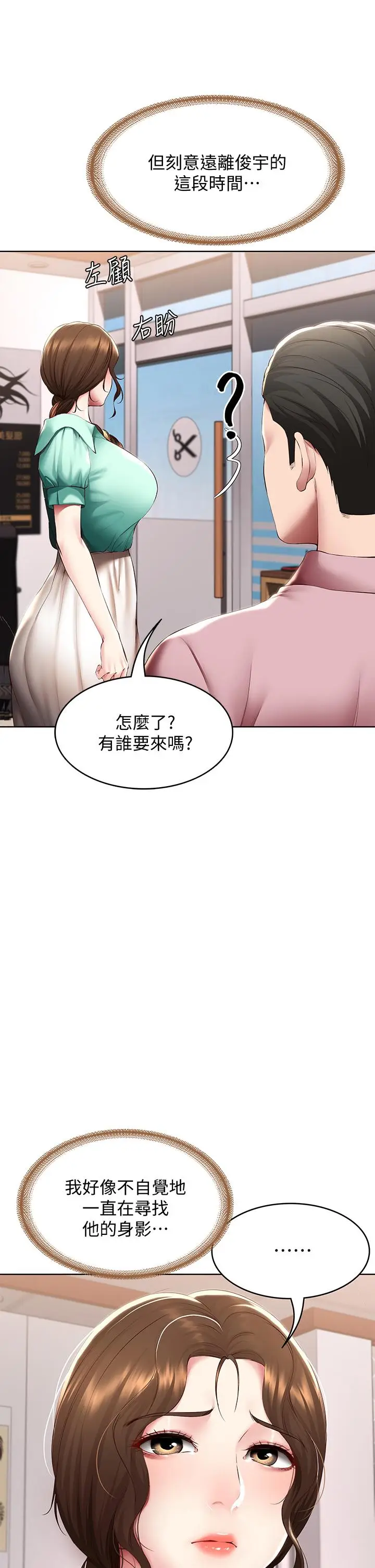 漫画《寄宿日记》第103话第13张图