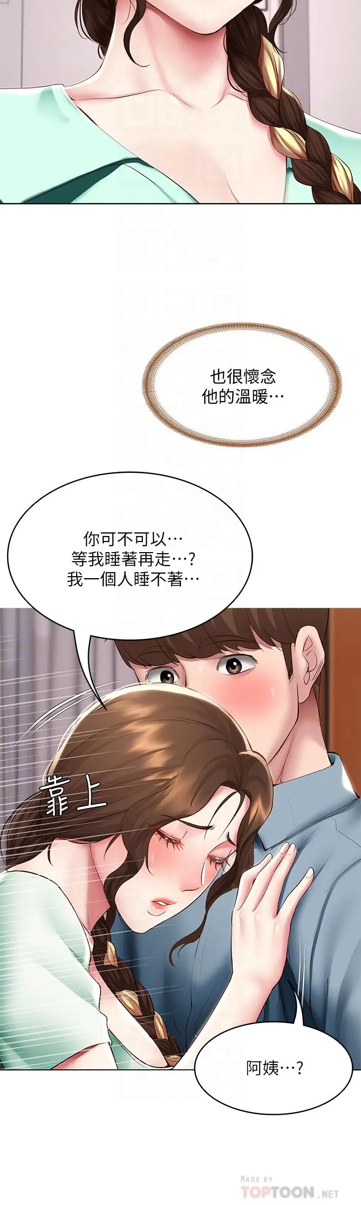 漫画《寄宿日记》第103话第14张图