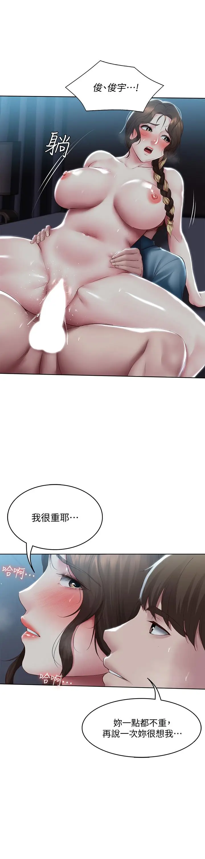 漫画《寄宿日记》第103话第19张图