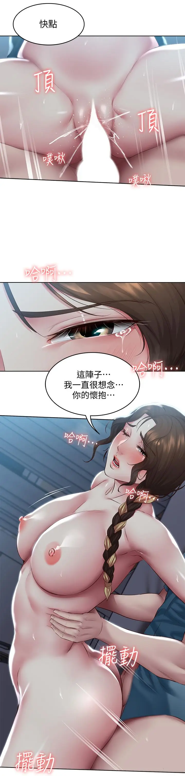 漫画《寄宿日记》第103话第20张图