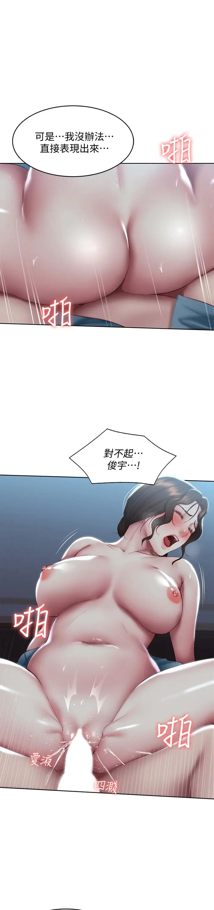 漫画《寄宿日记》第103话第21张图