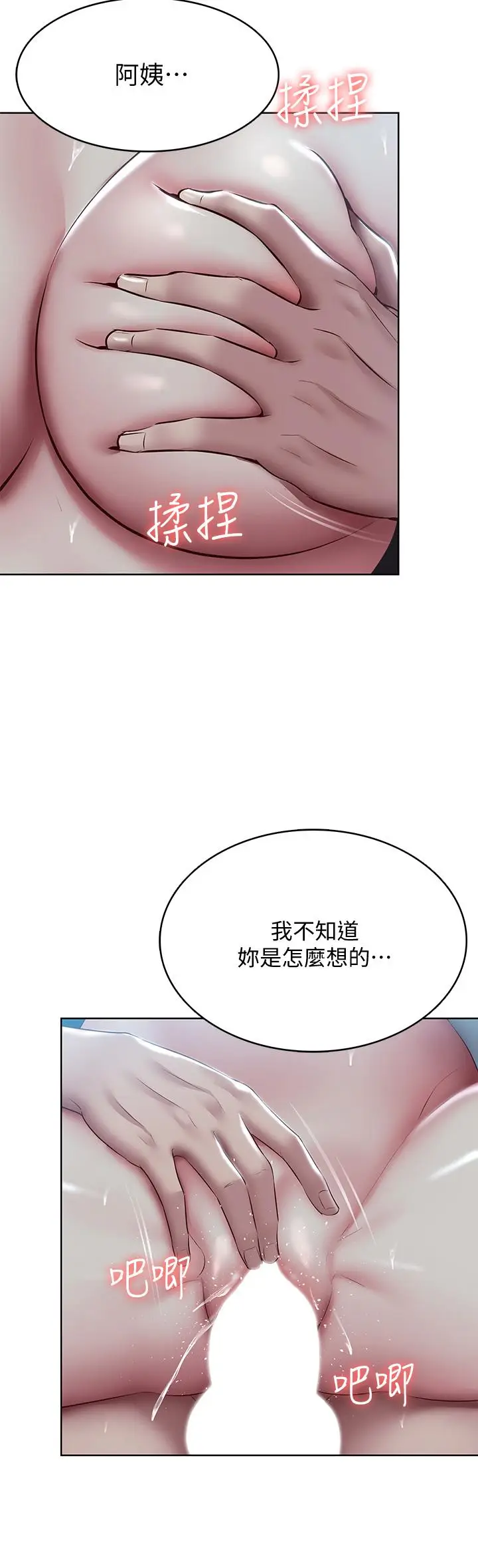 漫画《寄宿日记》第103话第22张图