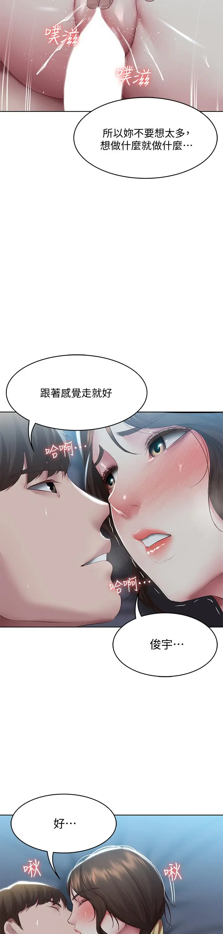 漫画《寄宿日记》第103话第24张图