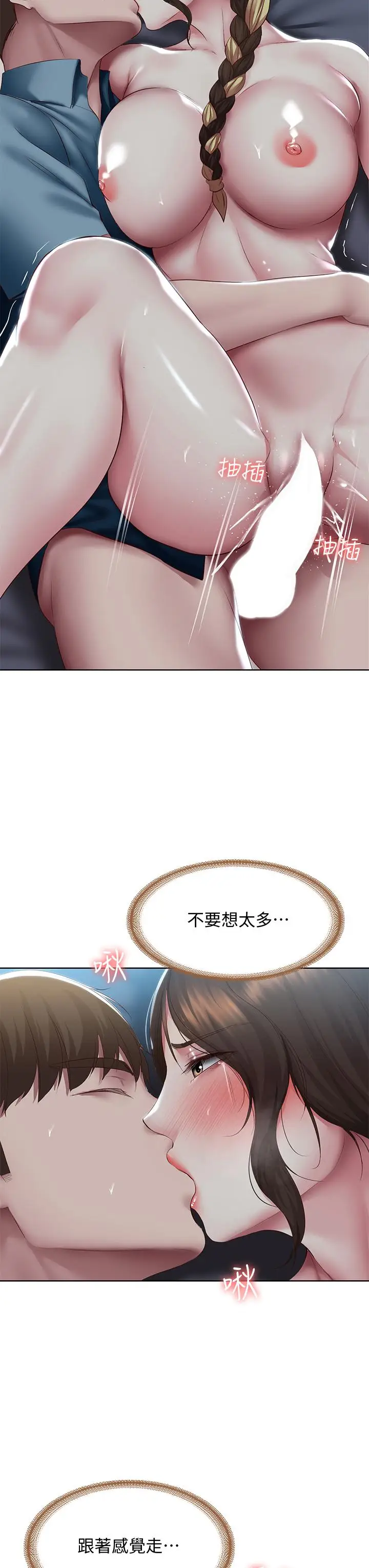 漫画《寄宿日记》第103话第25张图