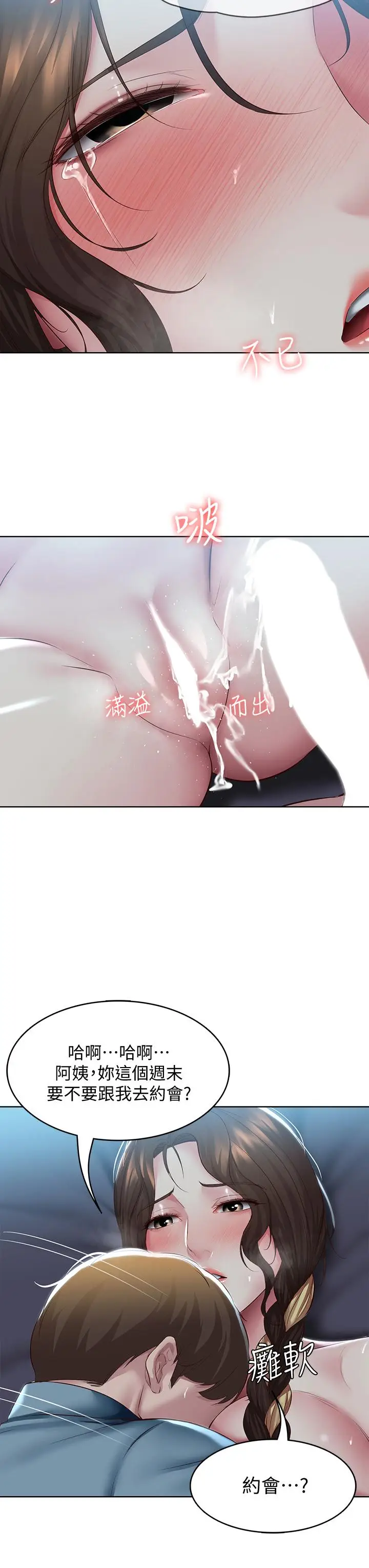 漫画《寄宿日记》第103话第33张图