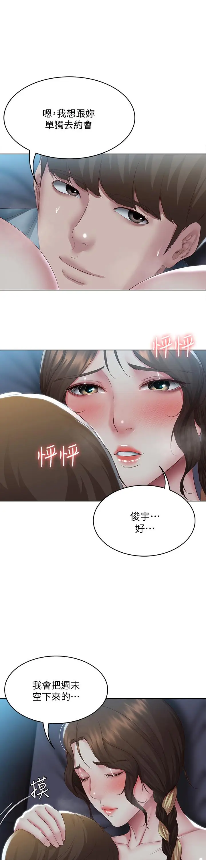 漫画《寄宿日记》第103话第34张图