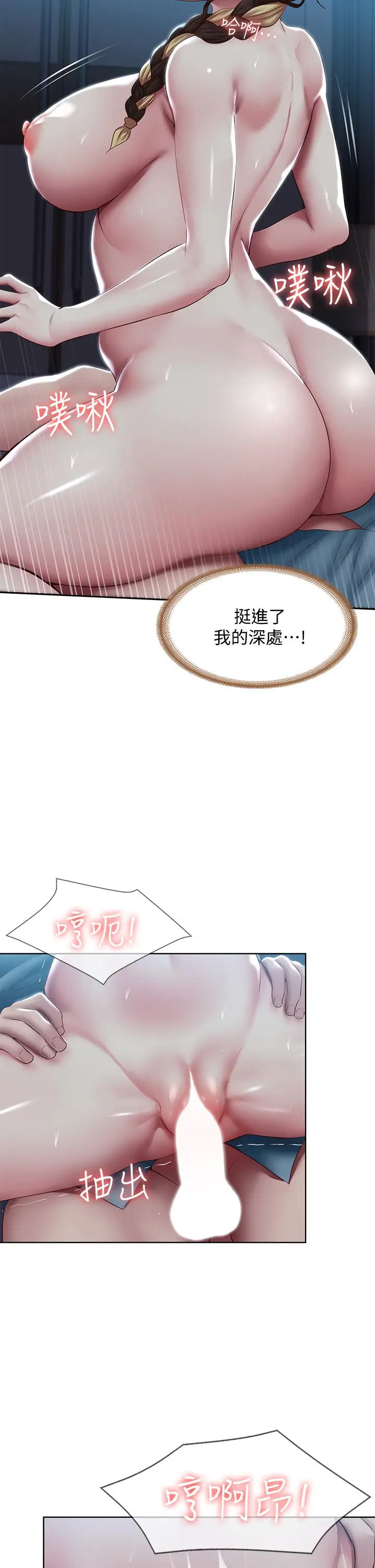 漫画《寄宿日记》第103话第7张图