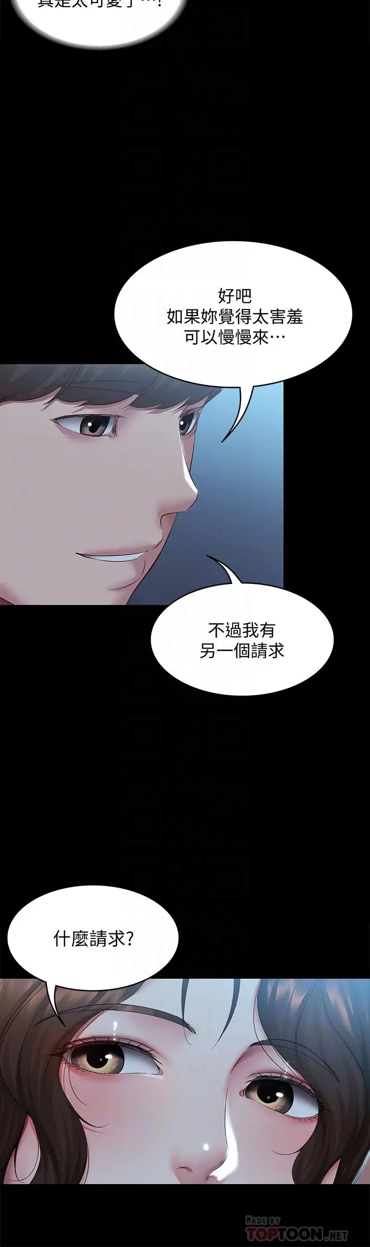 漫画《寄宿日记》第104话第10张图