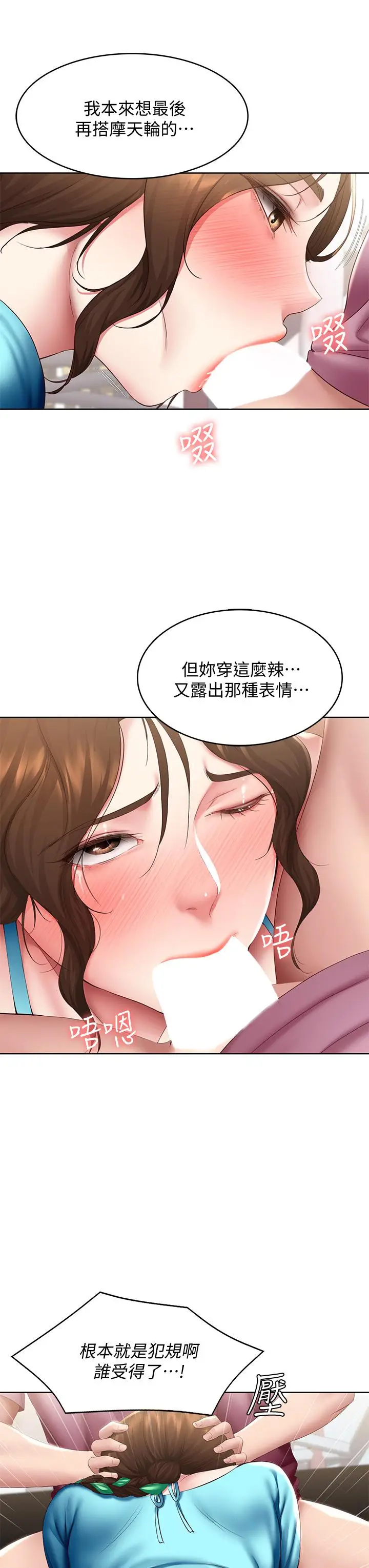 漫画《寄宿日记》第104话第13张图