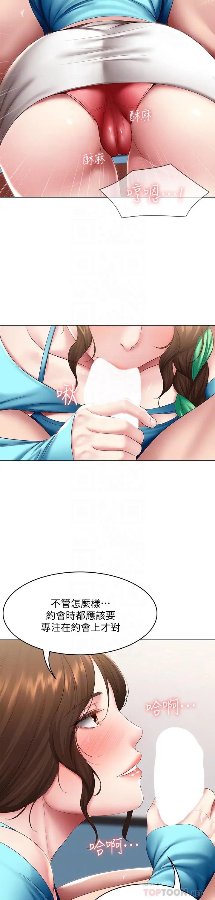 漫画《寄宿日记》第104话第14张图