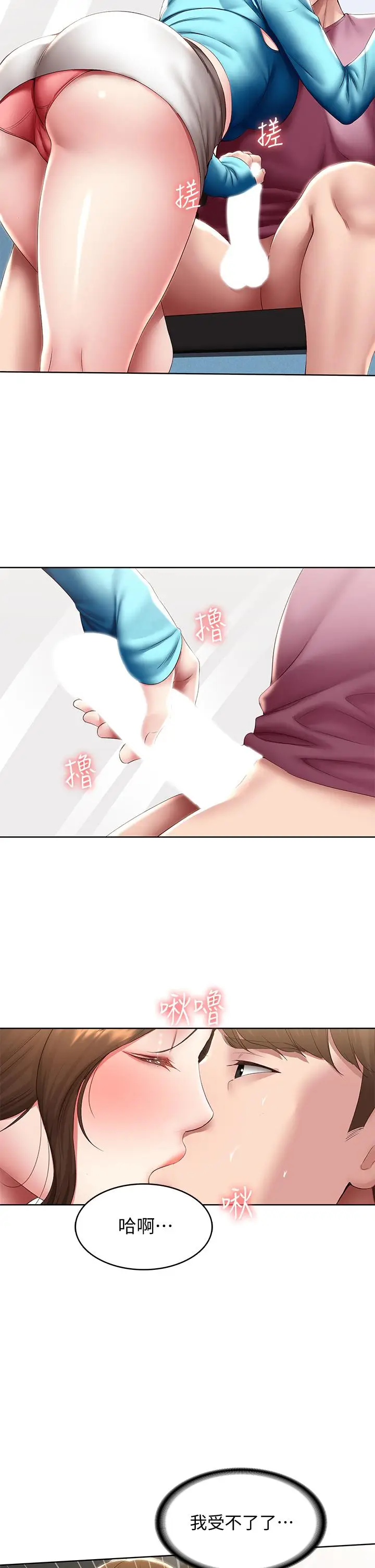 漫画《寄宿日记》第104话第17张图