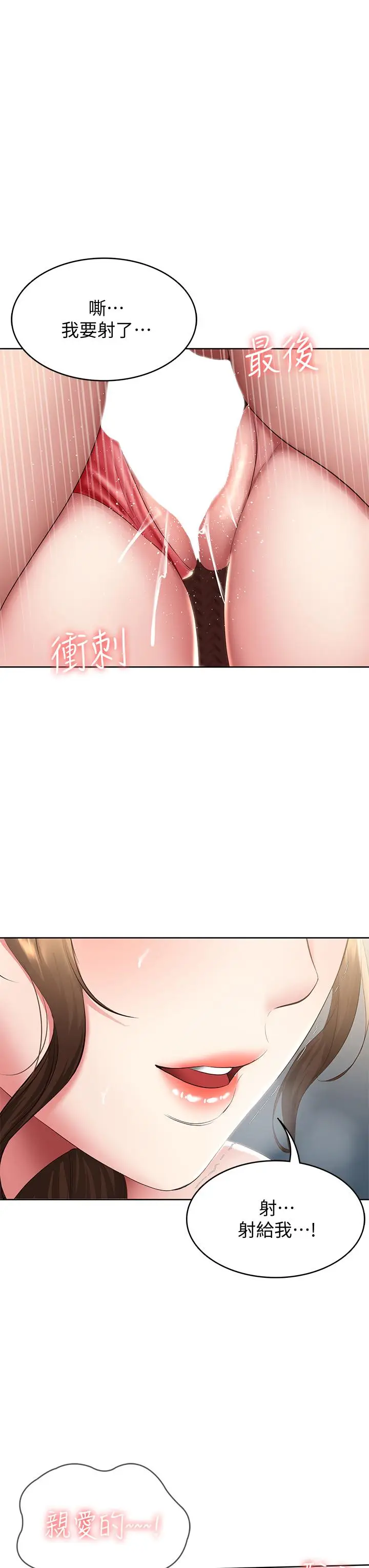 漫画《寄宿日记》第104话第27张图