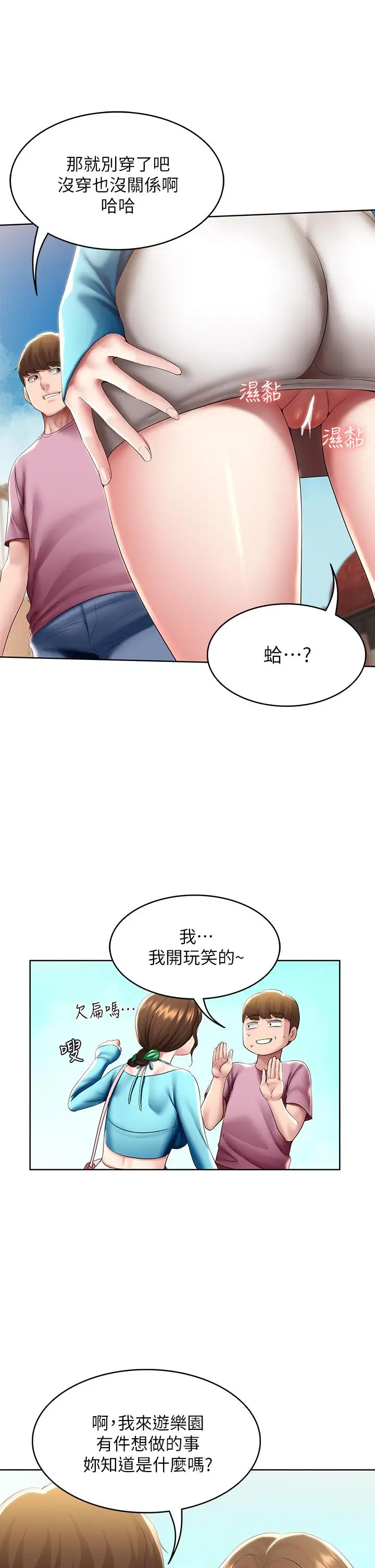 漫画《寄宿日记》第104话第33张图