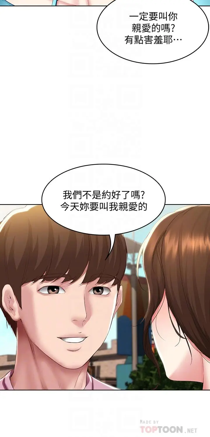 漫画《寄宿日记》第104话第6张图