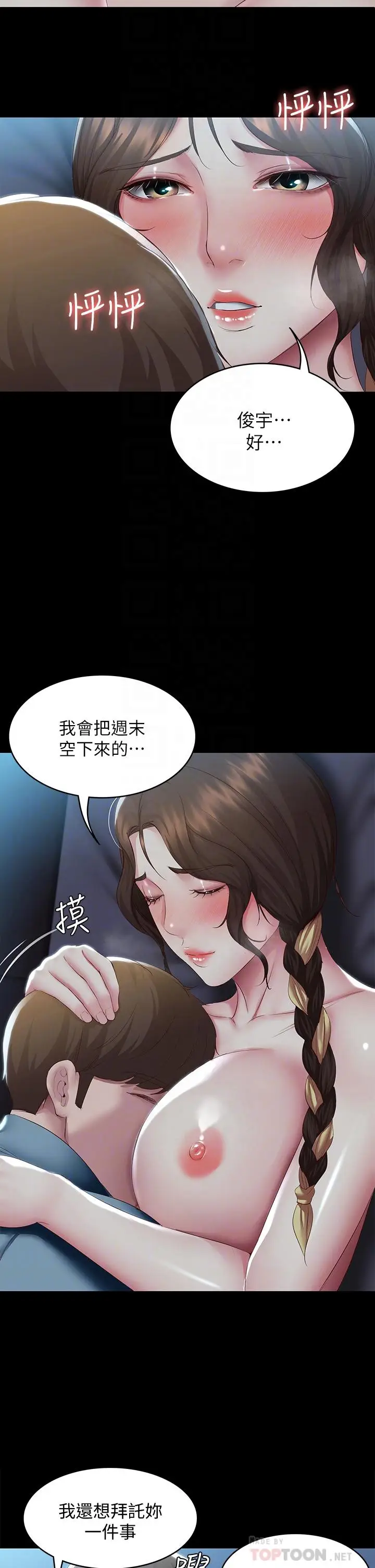 漫画《寄宿日记》第104话第8张图