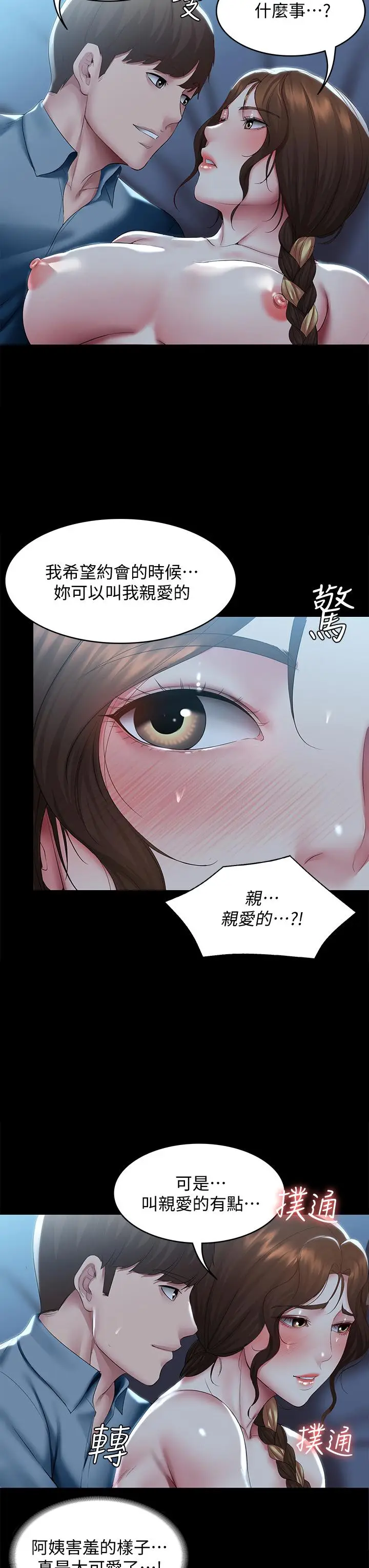 漫画《寄宿日记》第104话第9张图