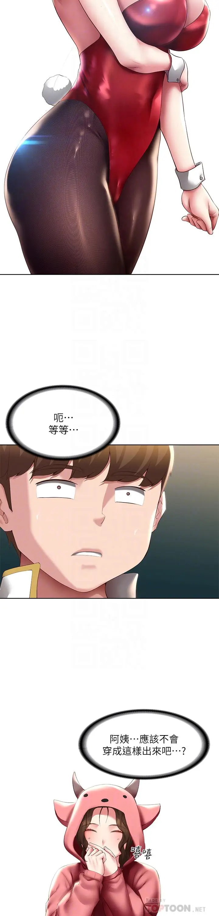 漫画《寄宿日记》第105话第10张图