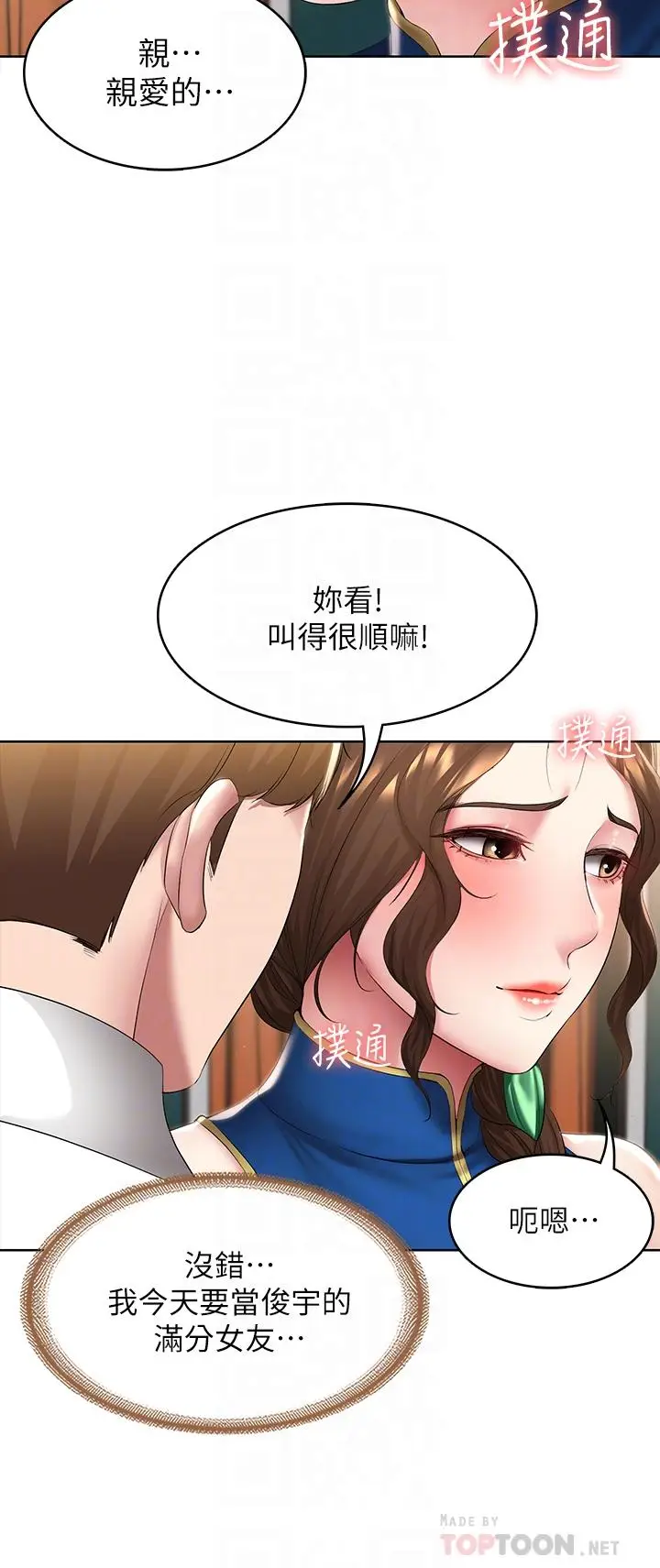 漫画《寄宿日记》第105话第18张图