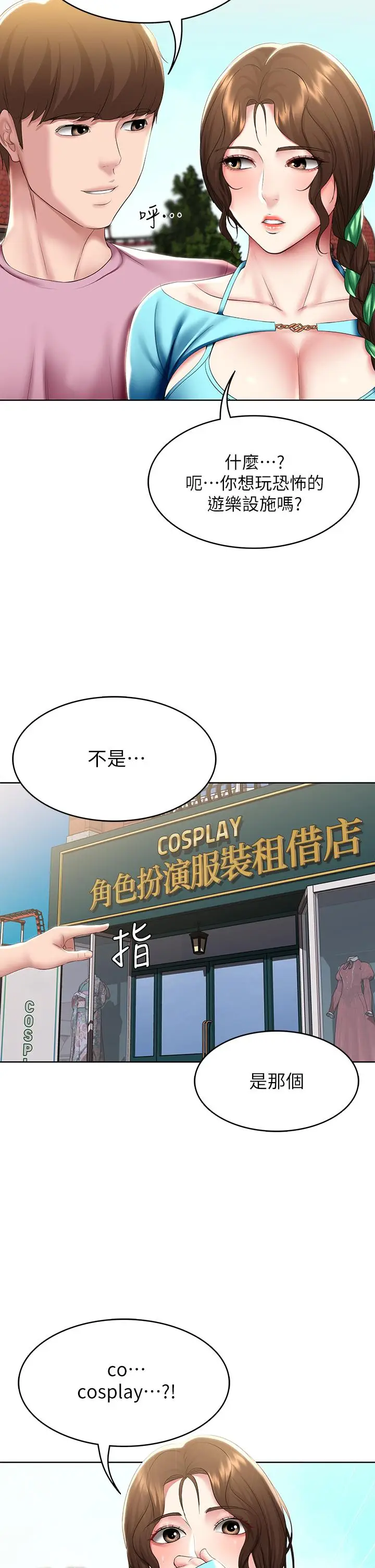 漫画《寄宿日记》第105话第2张图