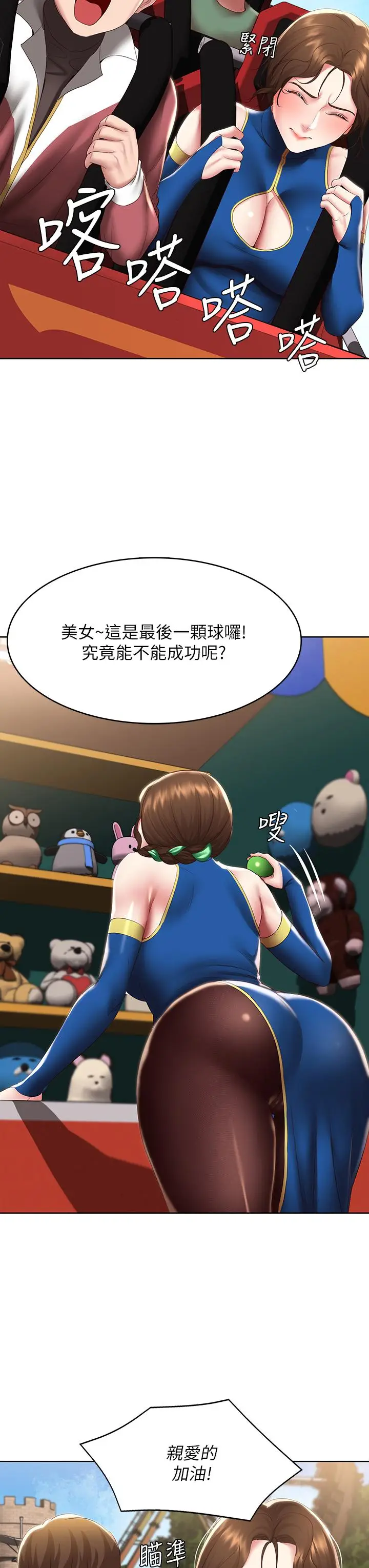 漫画《寄宿日记》第105话第21张图