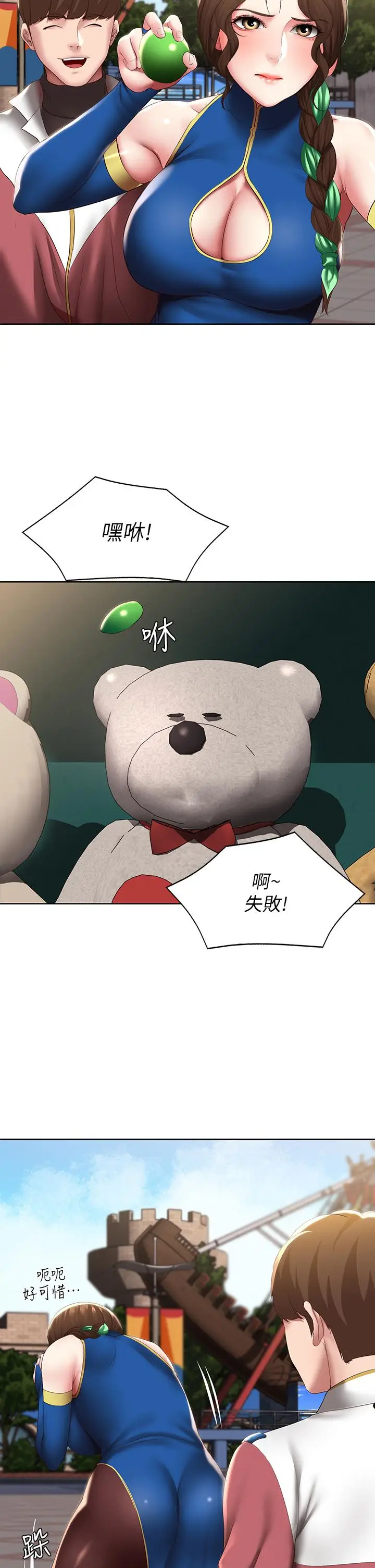 漫画《寄宿日记》第105话第22张图
