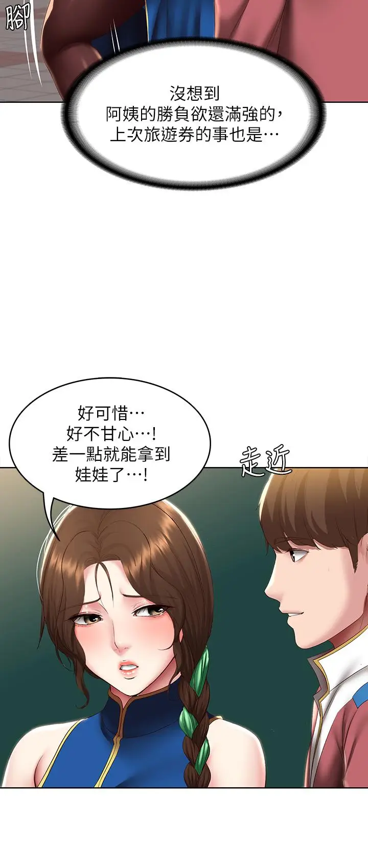 漫画《寄宿日记》第105话第23张图
