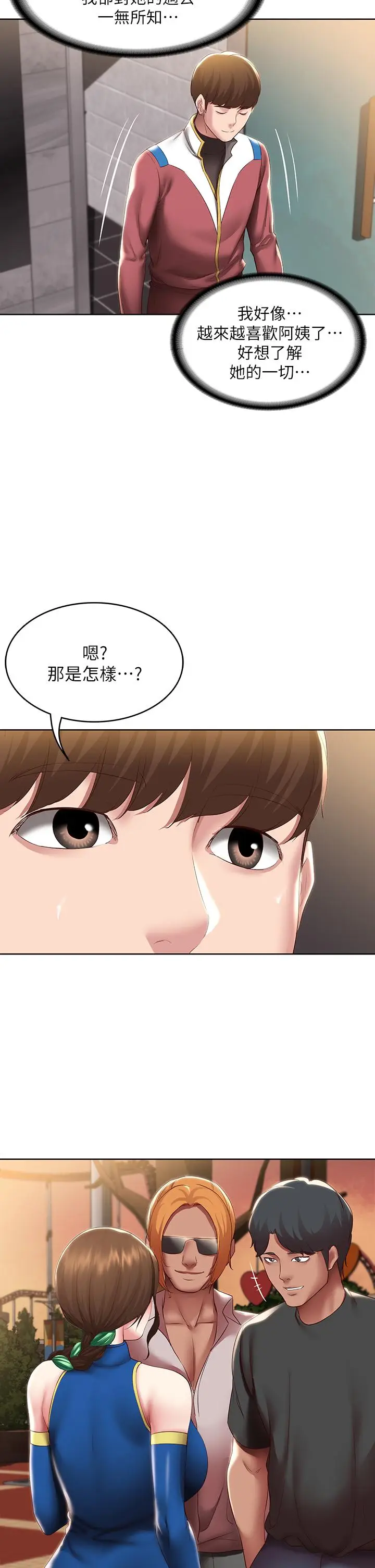 漫画《寄宿日记》第105话第27张图
