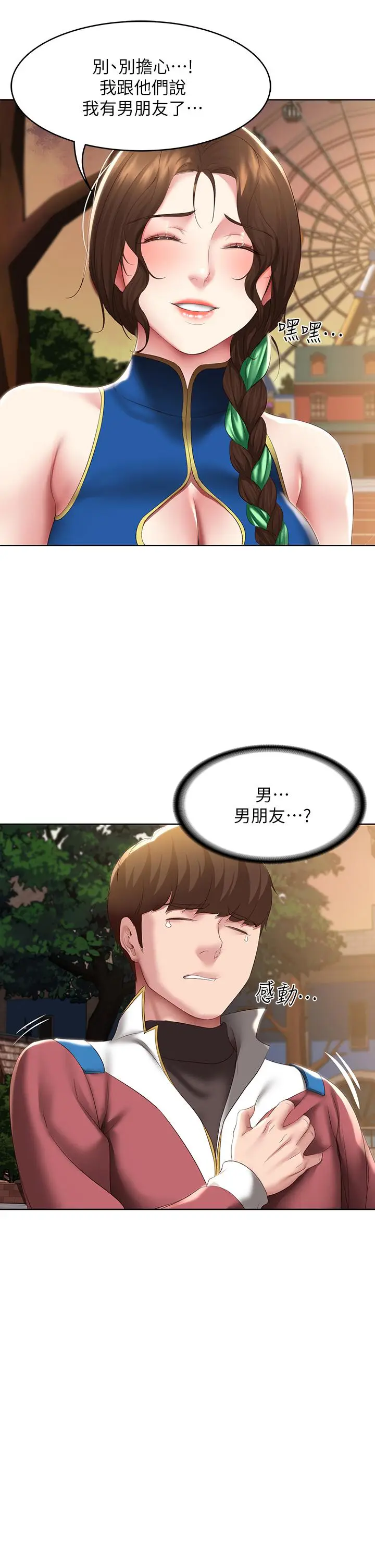 漫画《寄宿日记》第105话第30张图
