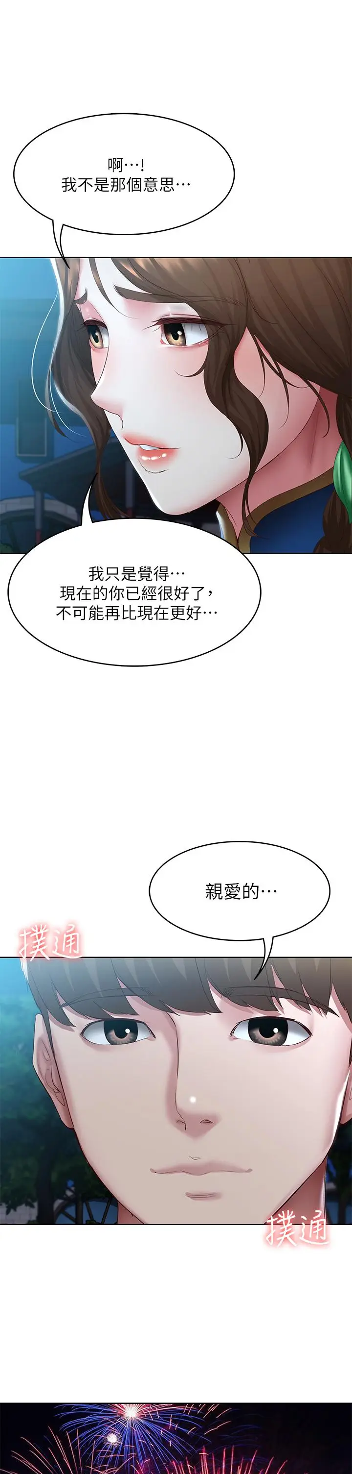 漫画《寄宿日记》第105话第34张图
