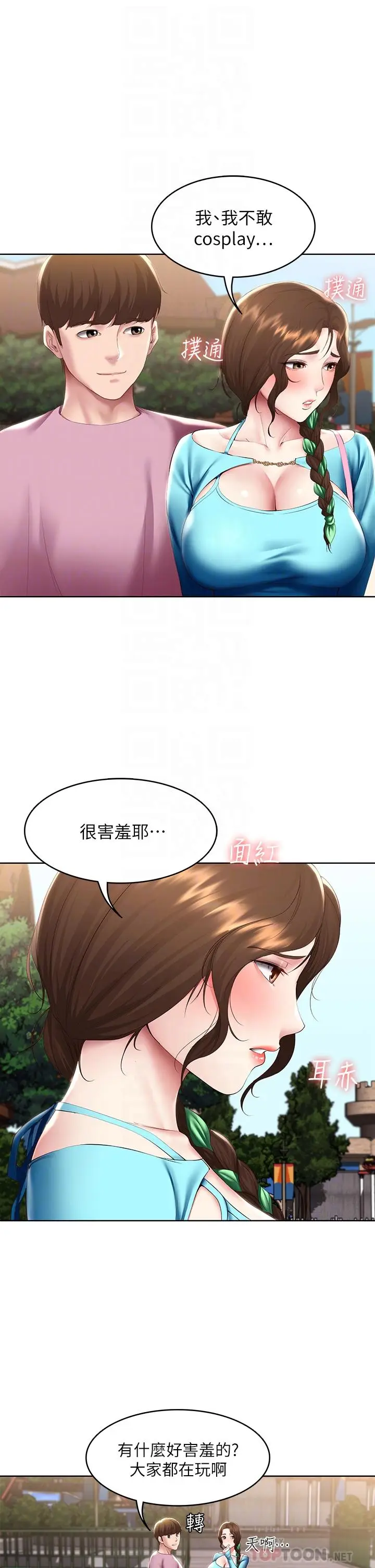 漫画《寄宿日记》第105话第4张图