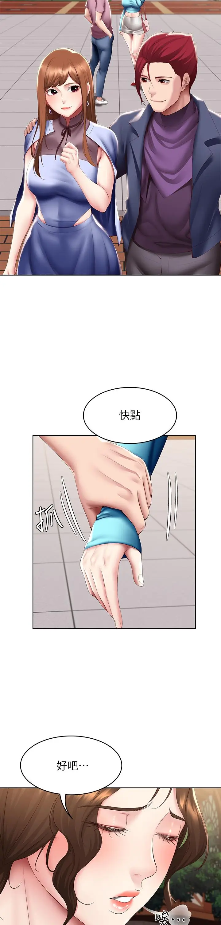 漫画《寄宿日记》第105话第5张图