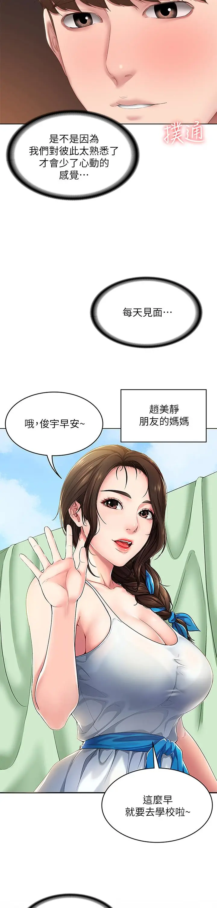 漫画《寄宿日记》第106话第11张图