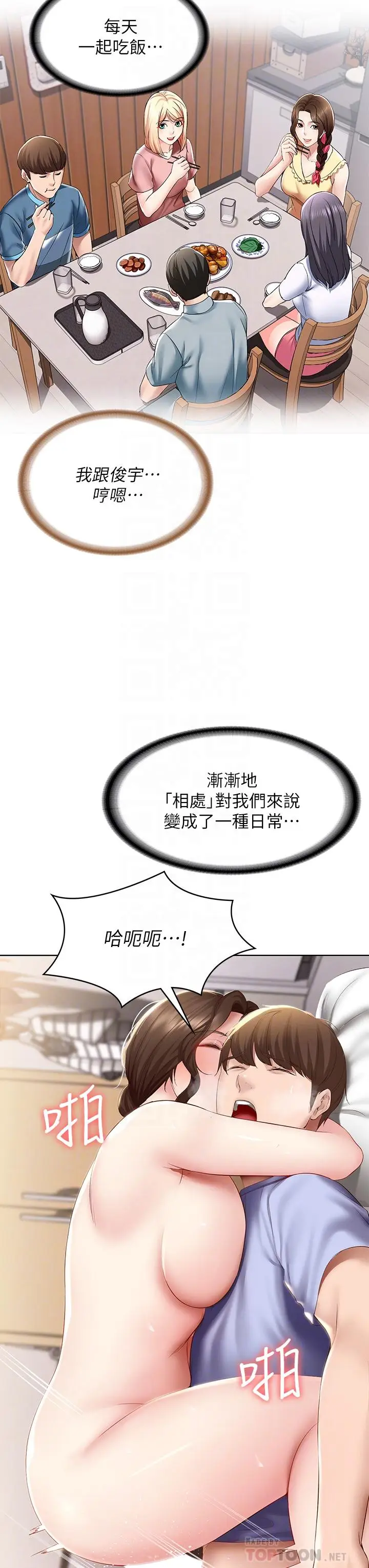 漫画《寄宿日记》第106话第12张图